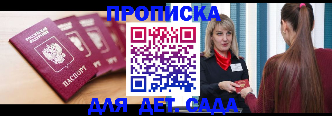 прописка законно в Полярных Зорях