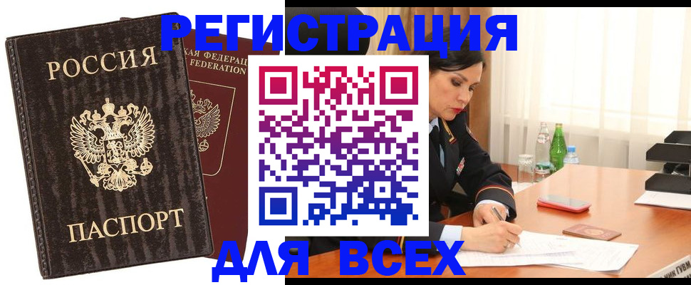 временная прописка в Полярных Зорях