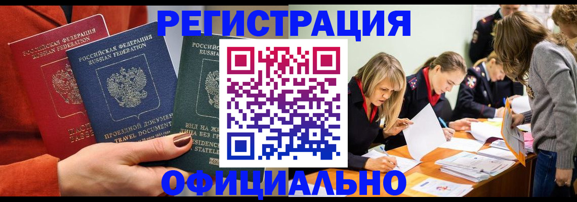 прописка для военкомата в Полярных Зорях